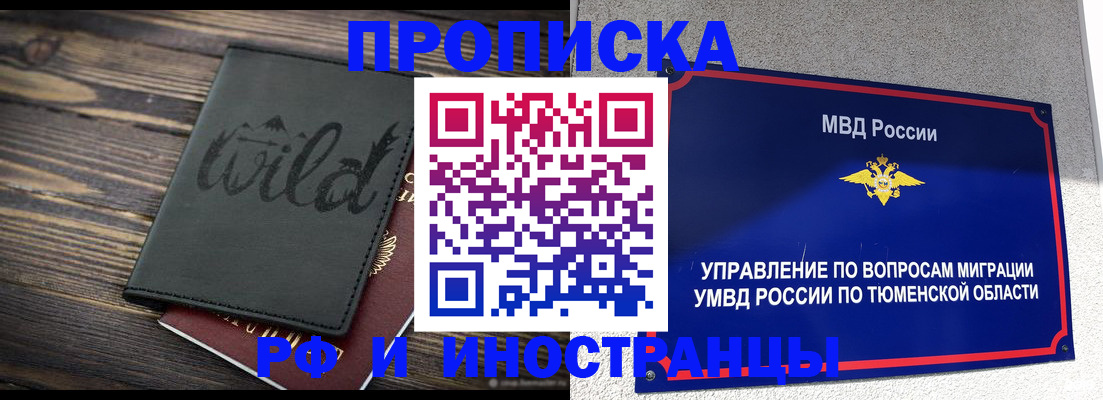 временная регистрация 2025 в Чехове